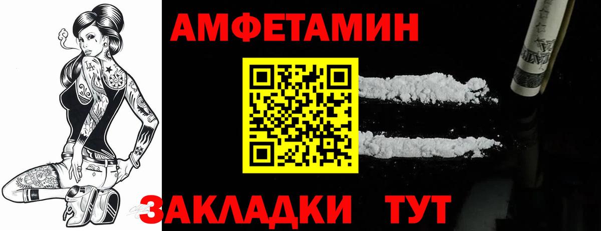 АМФ  АМФЕТАМИН VHQ  Амфетамин  Вход с VPN  Камышин 
