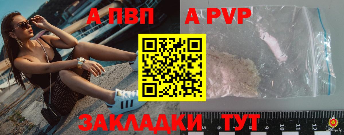 Alpha PVP кристаллы Камышин