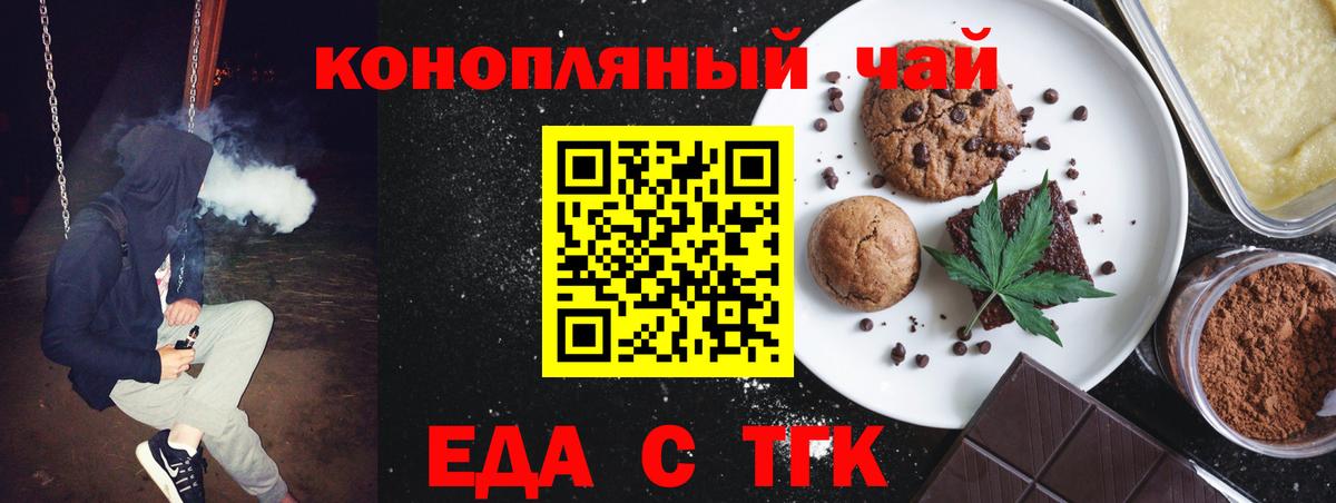 Печенье с ТГК марихуана  Вход с VPN  Камышин 
