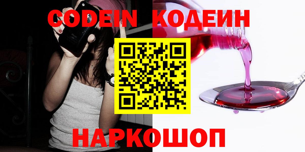 Codein Purple Drank Камышин