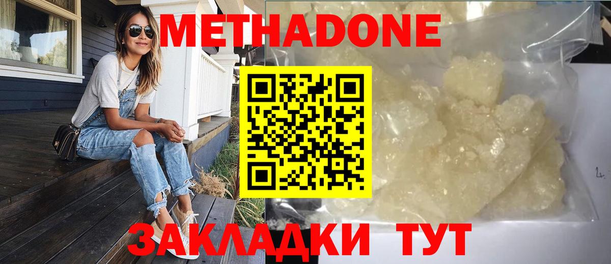 МЕТАДОН кристалл Камышин